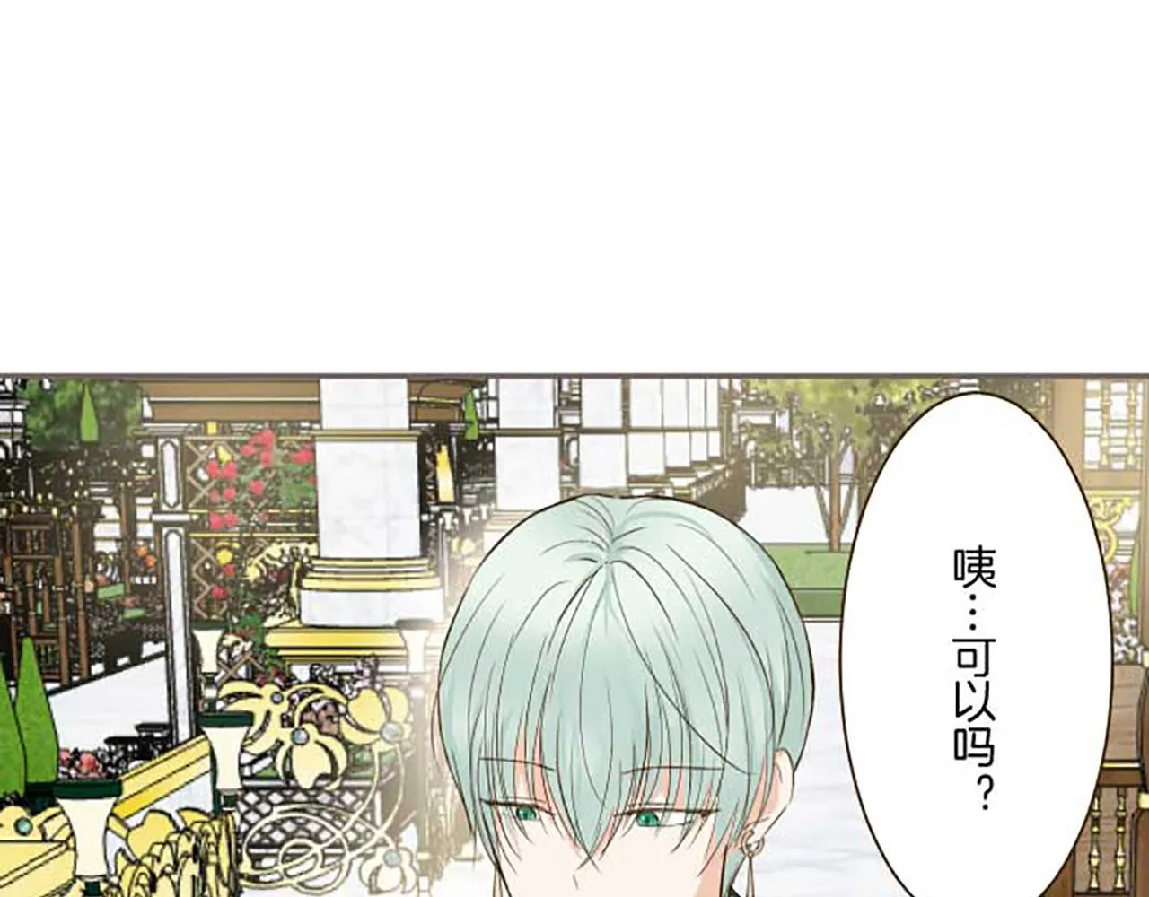 第84话 出游 第46页