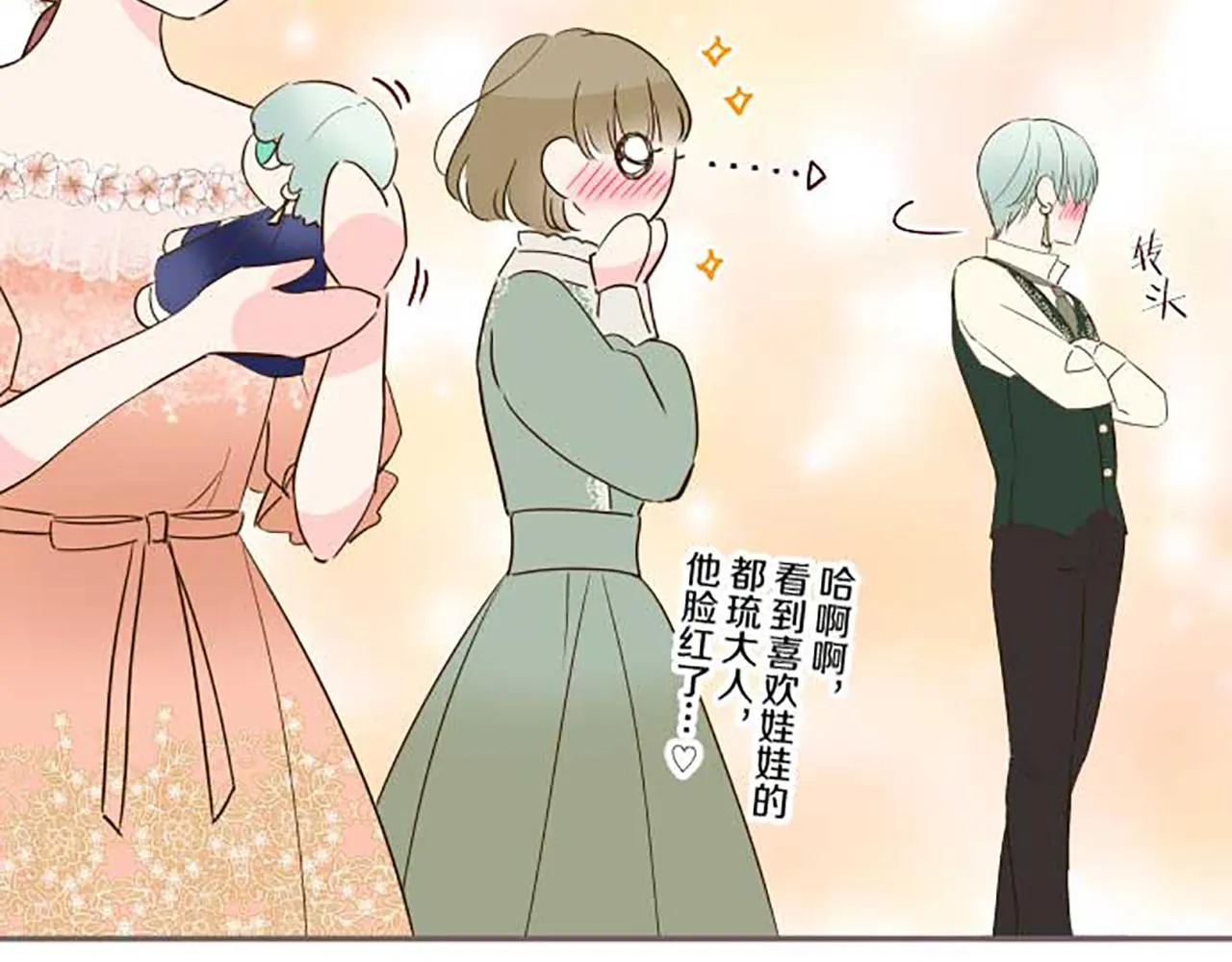 第84话 出游 第51页