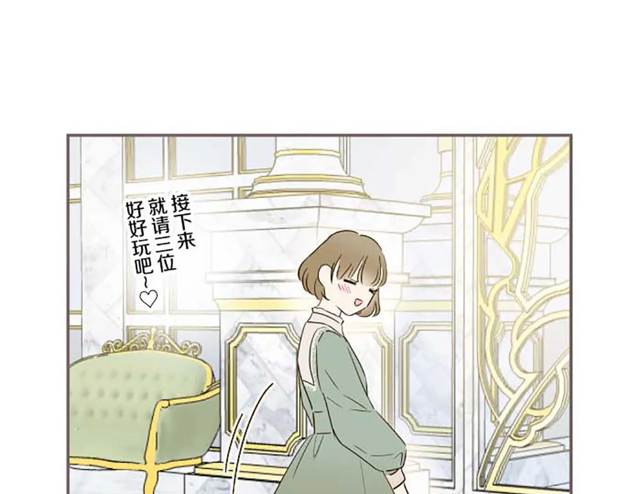 第84话 出游 第58页
