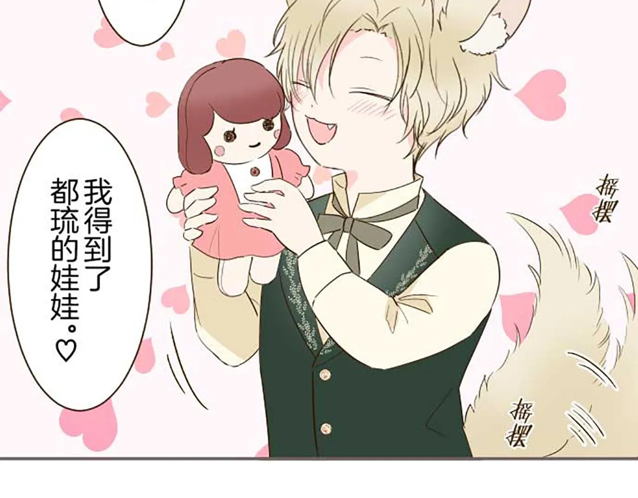 第84话 出游 第60页