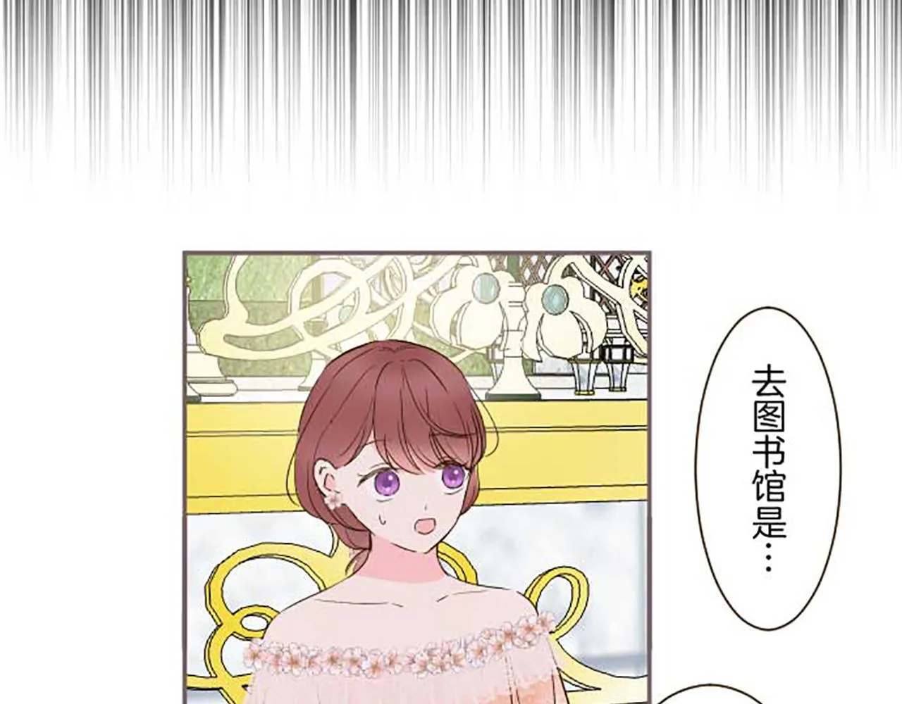 第84话 出游 第73页