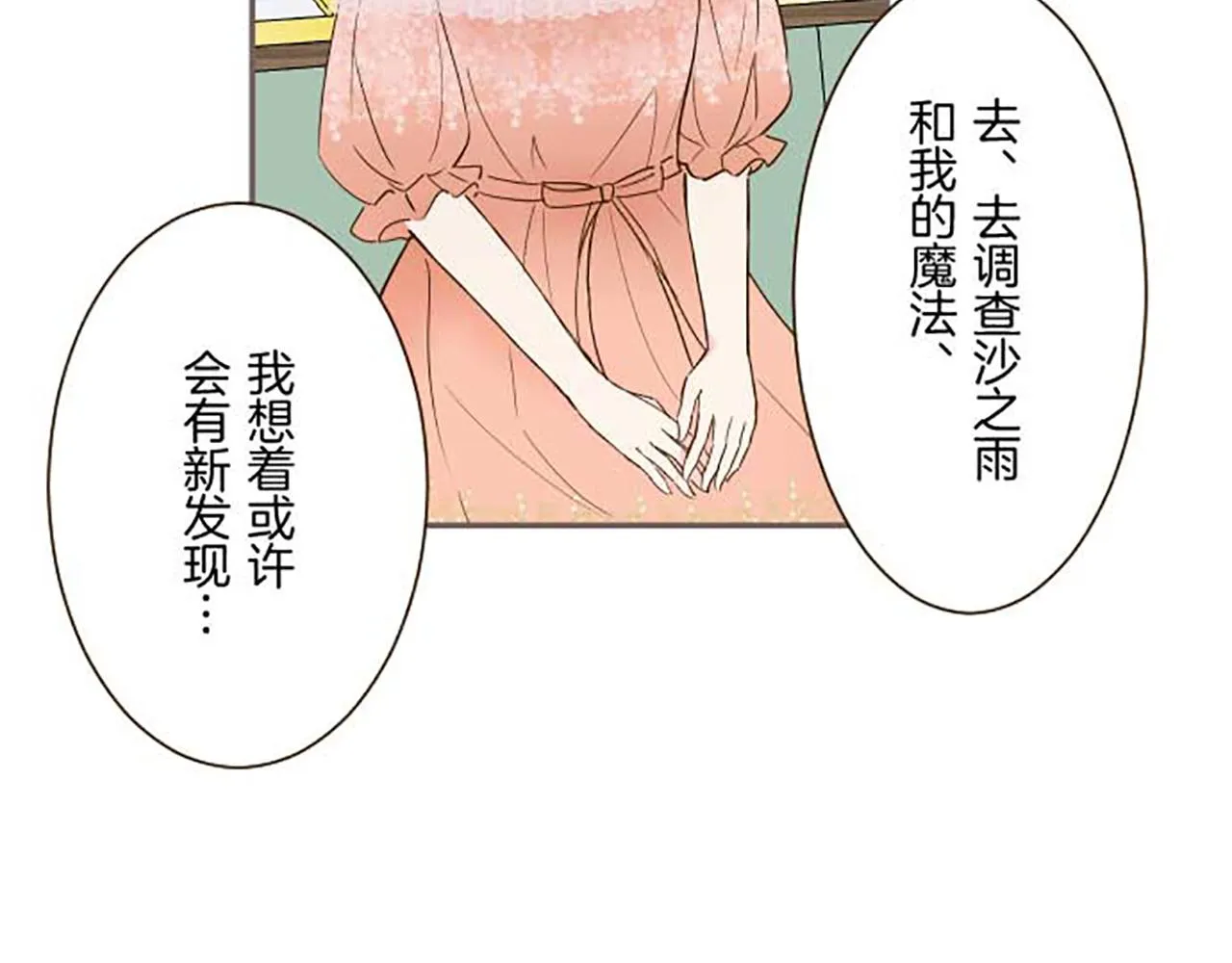第84话 出游 第74页