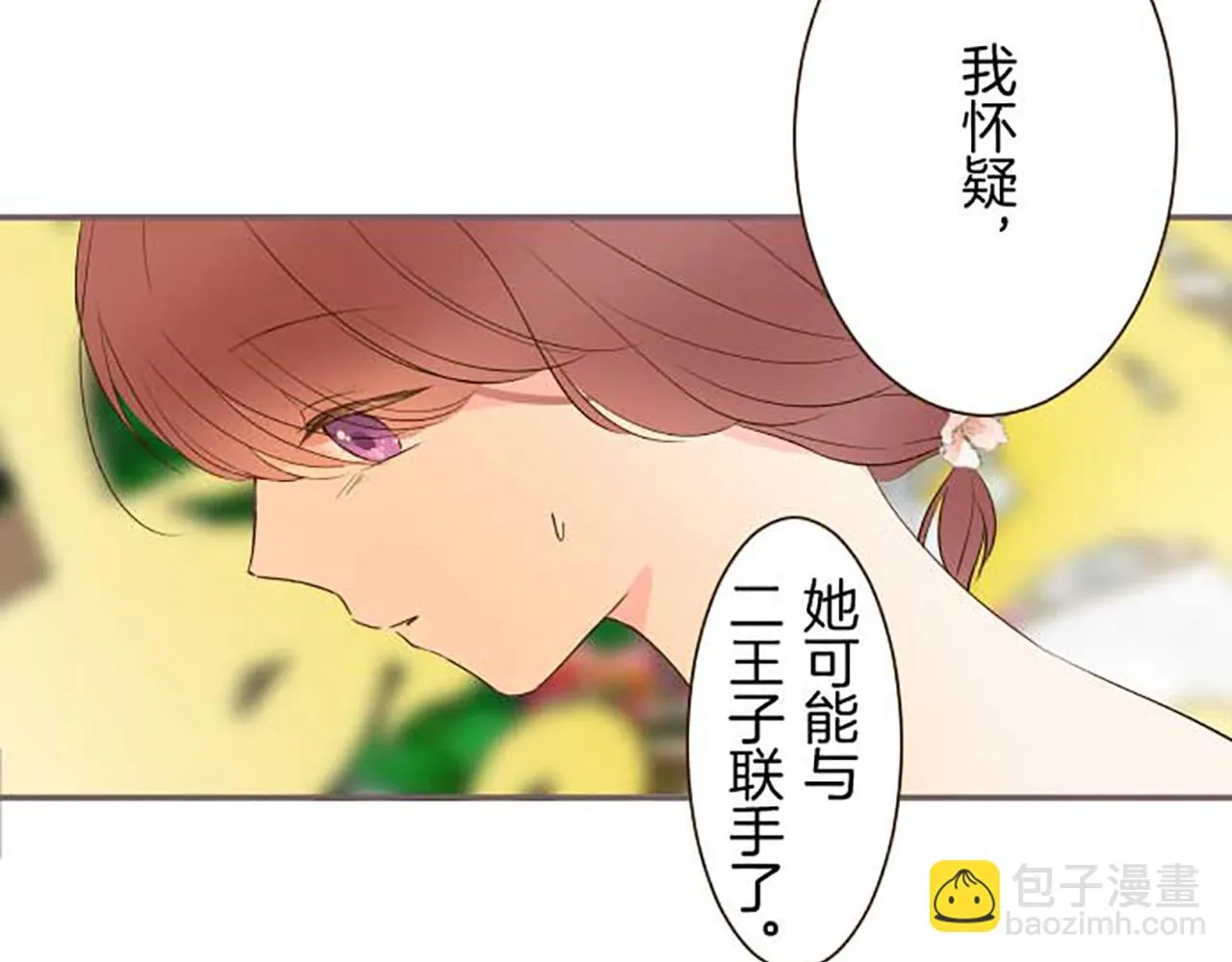 第84话 出游 第84页