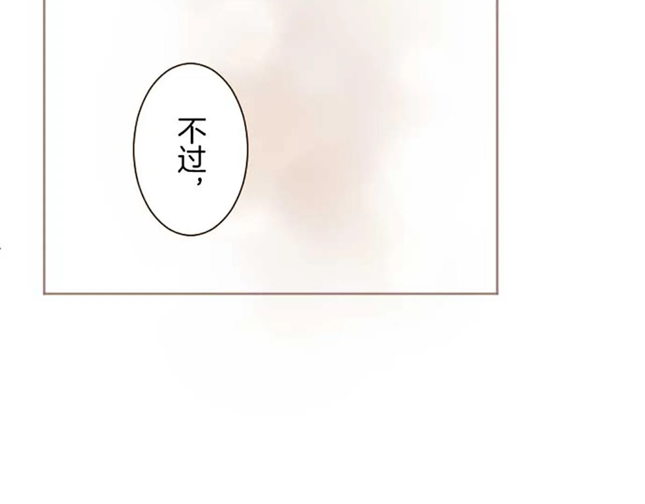 第84话 出游 第86页