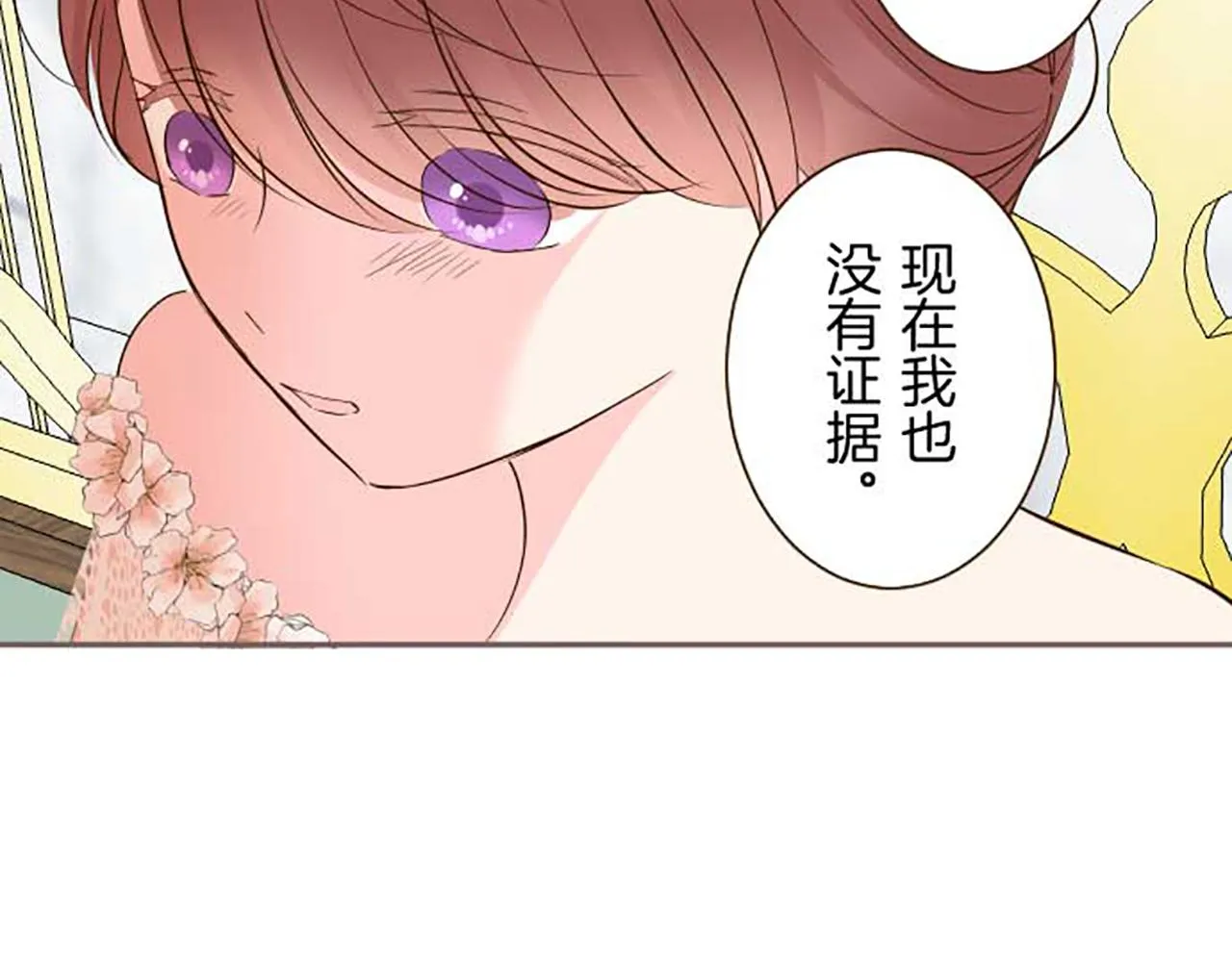 第84话 出游 第88页