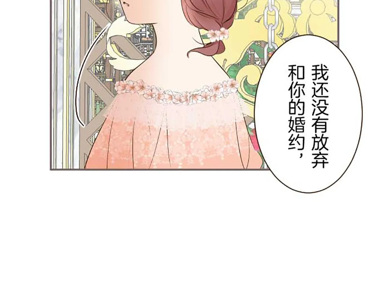 第84话 出游 第90页
