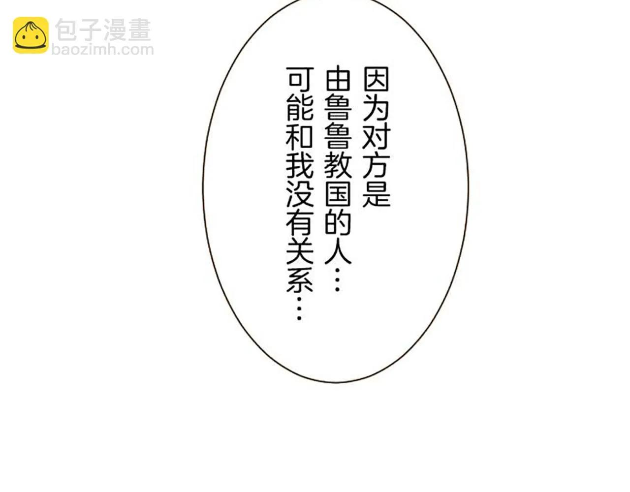 第84话 出游 第112页