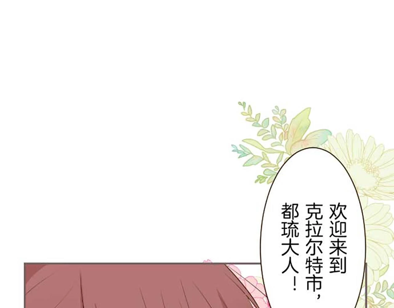 第87话 意外之吻 第5页