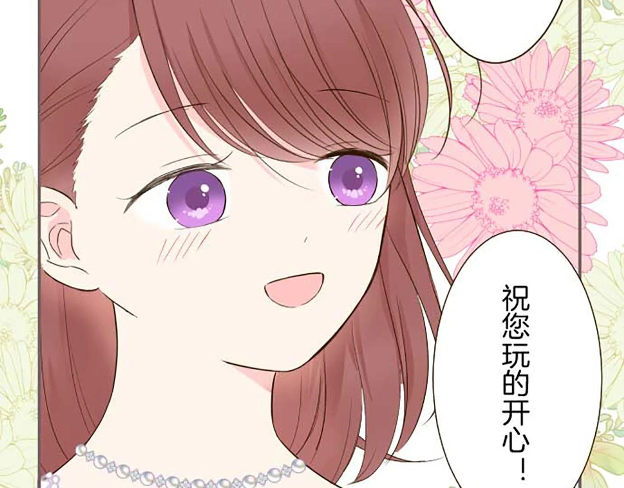 第87话 意外之吻 第6页