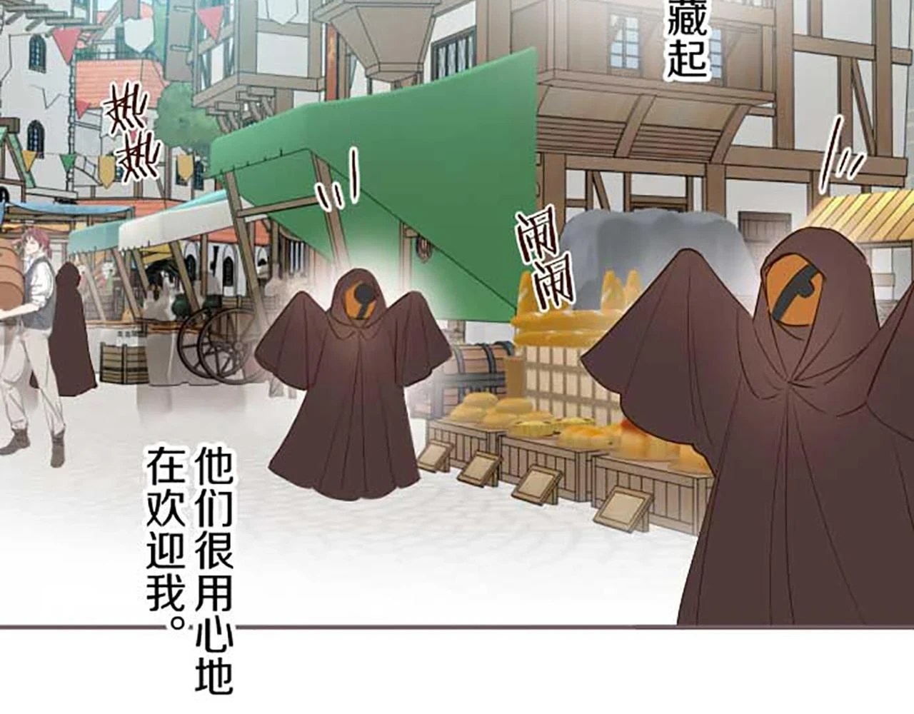 第87话 意外之吻 第8页