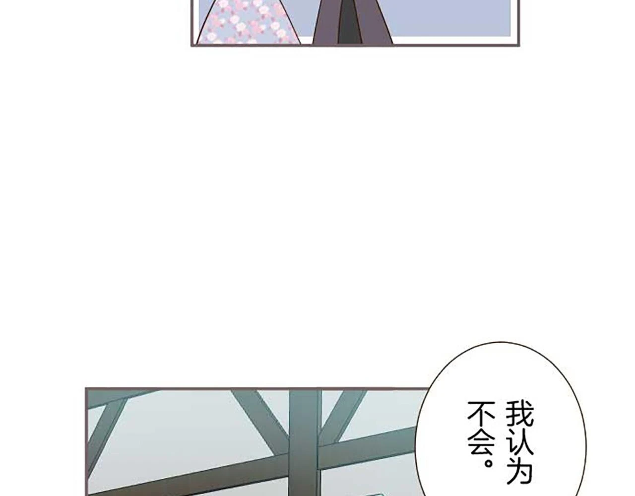 第87话 意外之吻 第18页