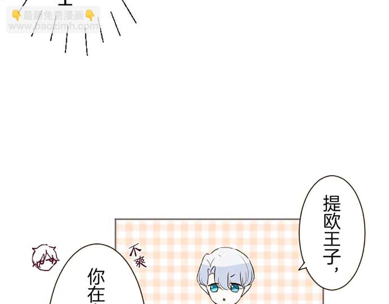 第87话 意外之吻 第20页