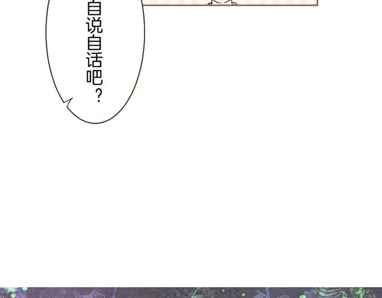 第87话 意外之吻 第21页