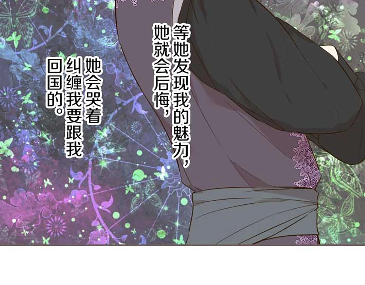 第87话 意外之吻 第23页