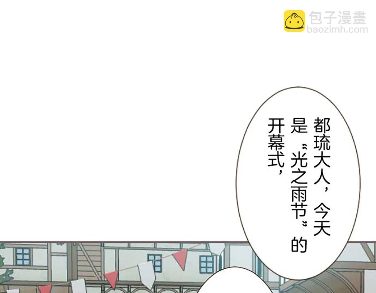 第87话 意外之吻 第27页