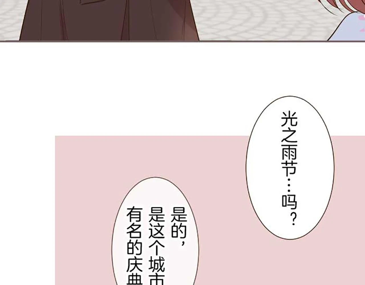 第87话 意外之吻 第29页