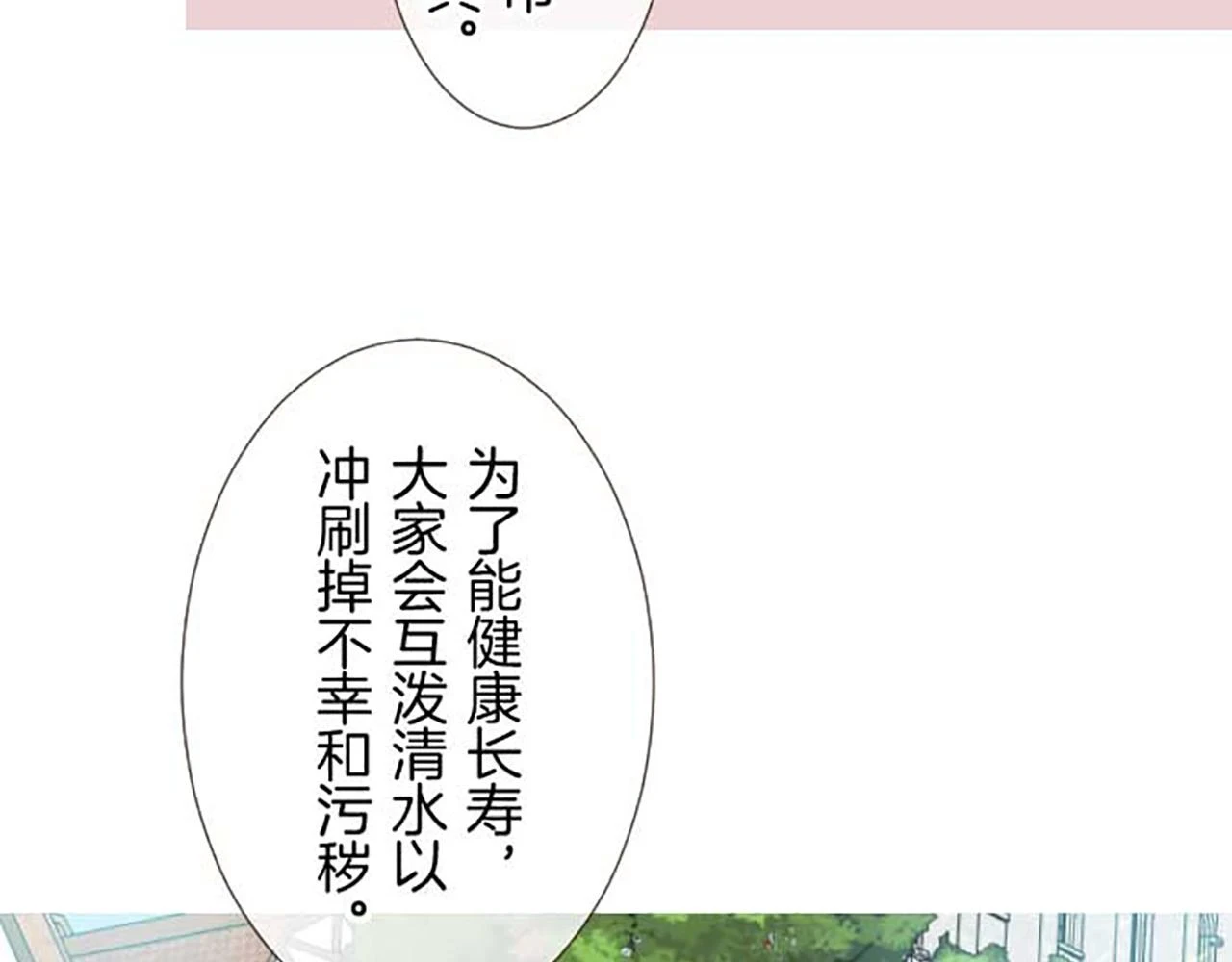 第87话 意外之吻 第30页
