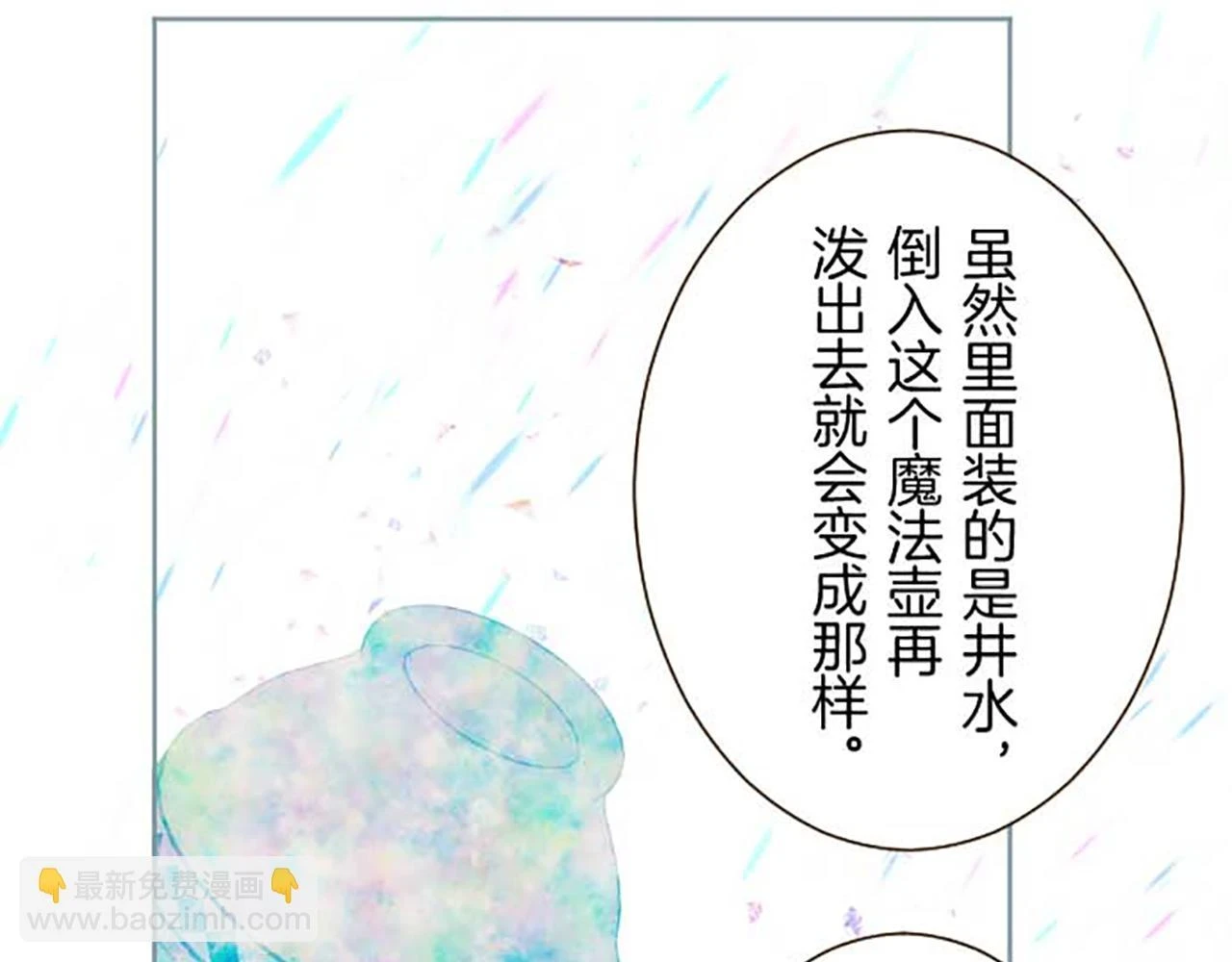 第87话 意外之吻 第33页