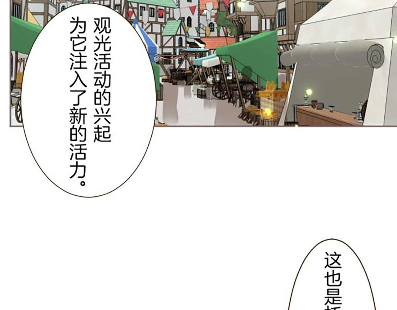 第87话 意外之吻 第36页
