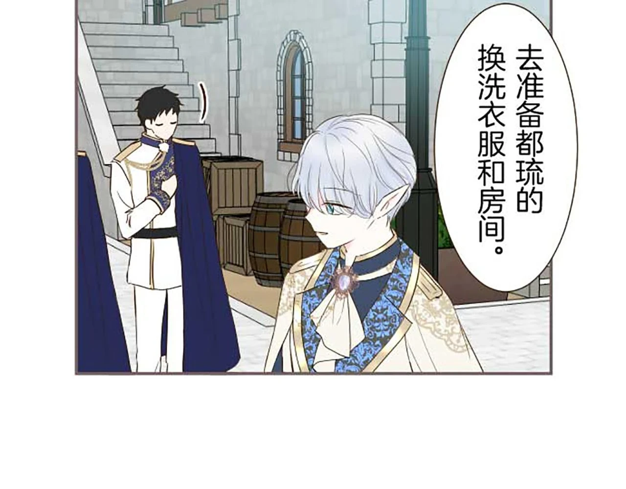 第87话 意外之吻 第41页