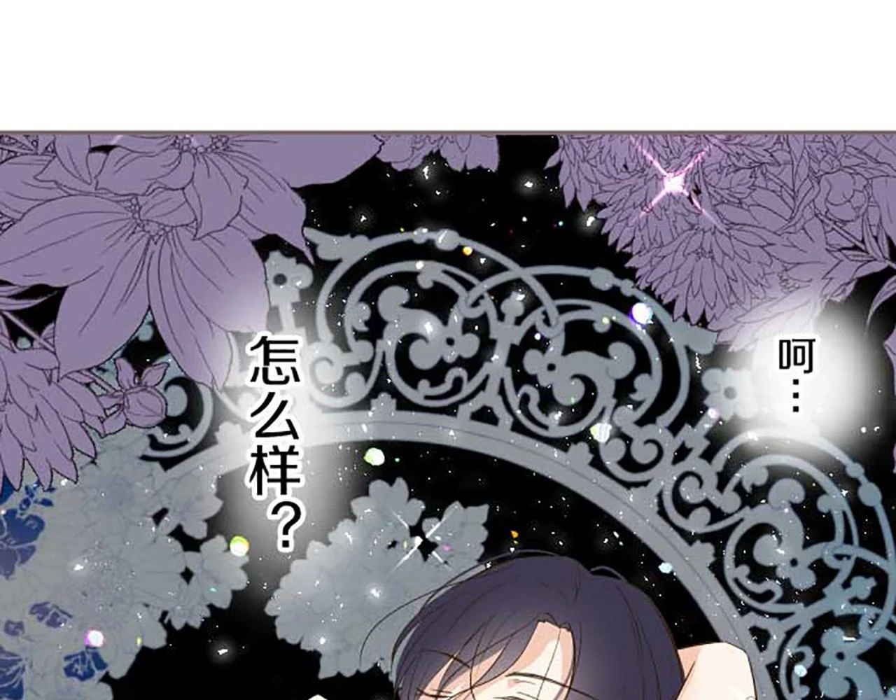 第87话 意外之吻 第55页
