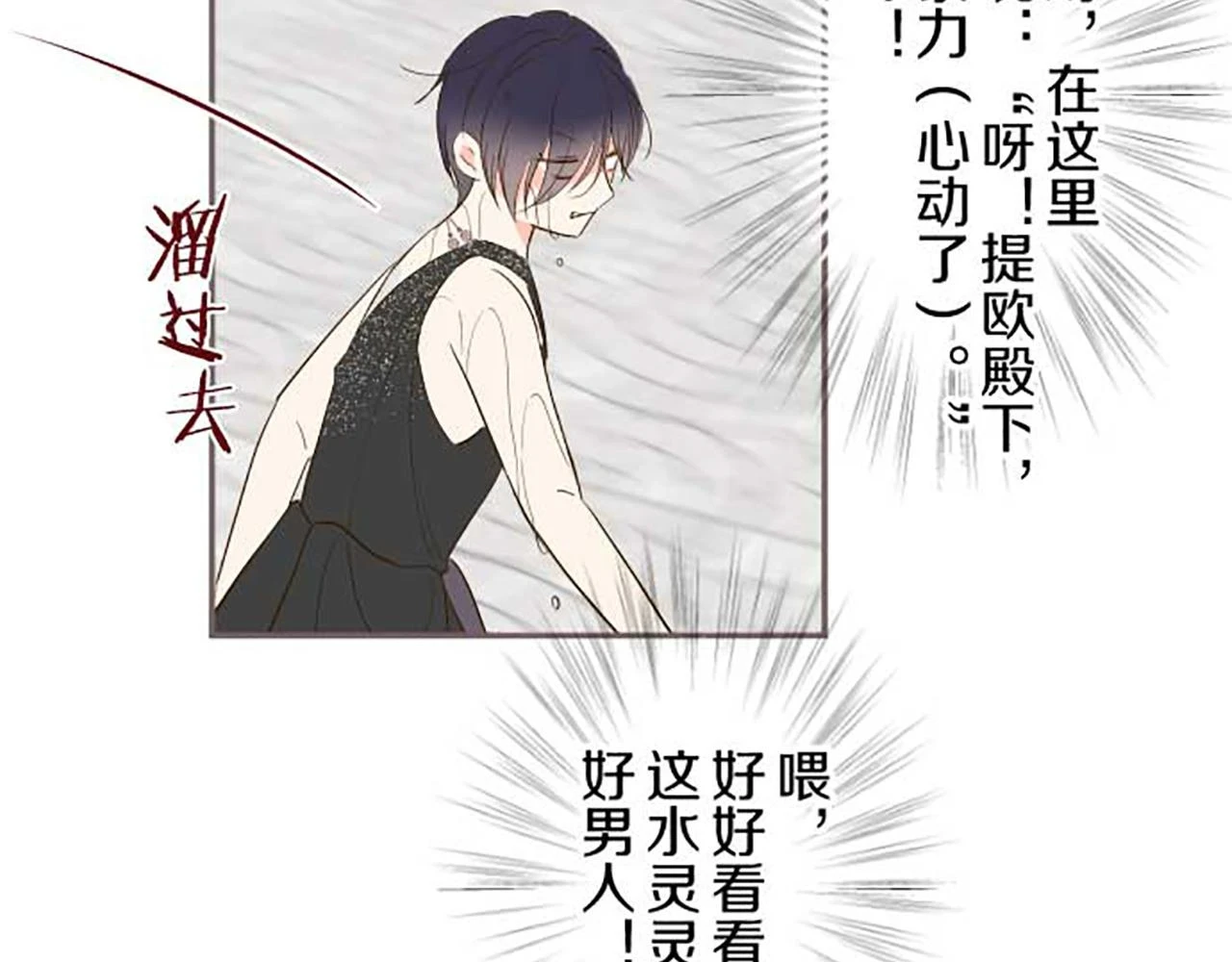 第87话 意外之吻 第61页