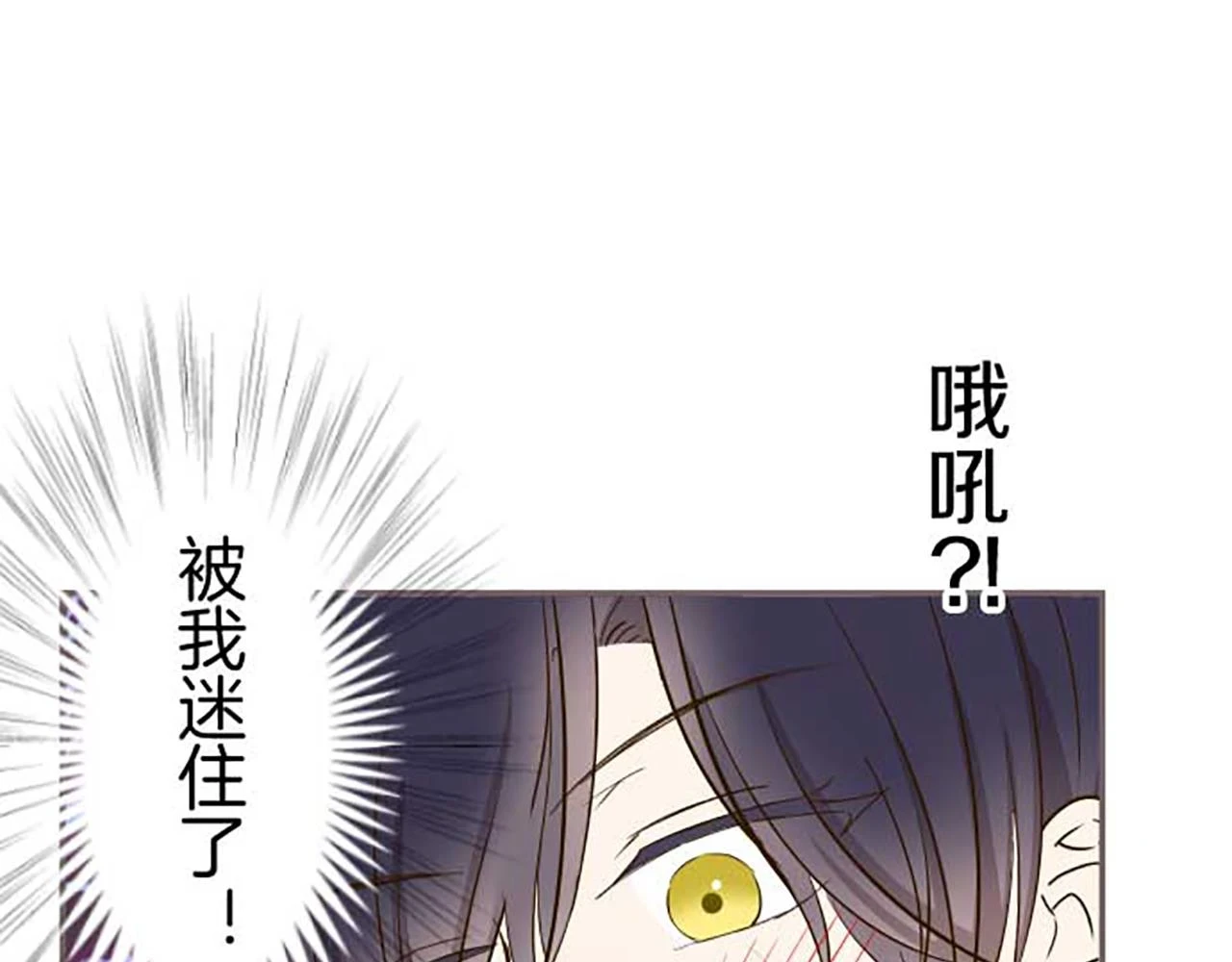 第87话 意外之吻 第88页