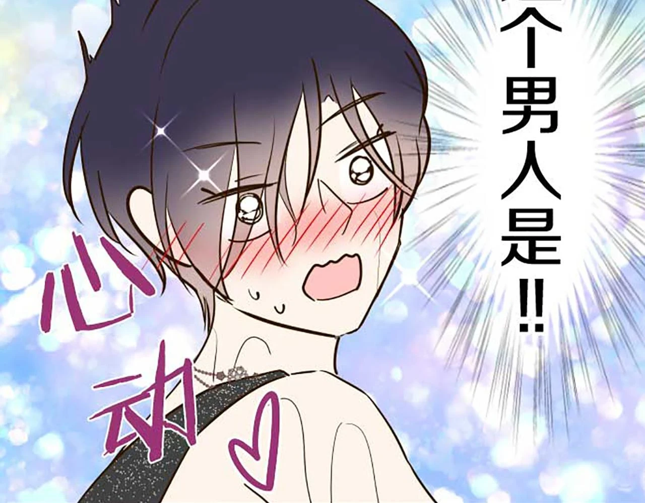 第87话 意外之吻 第97页