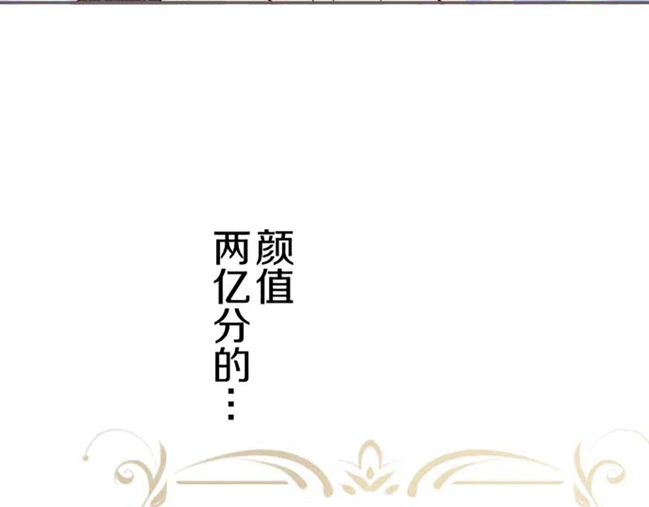 第87话 意外之吻 第98页