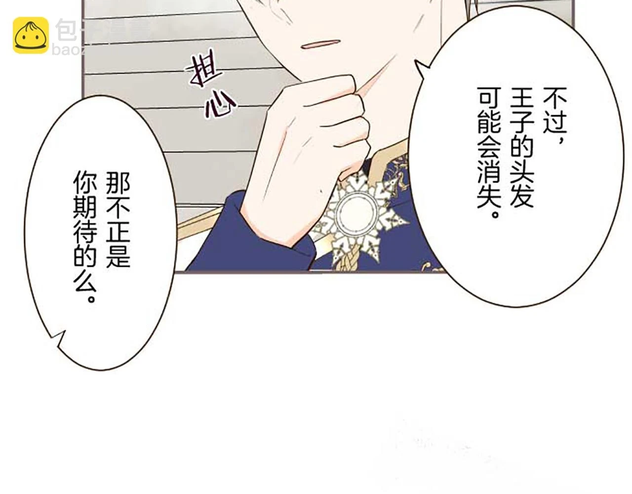 第87话 意外之吻 第117页