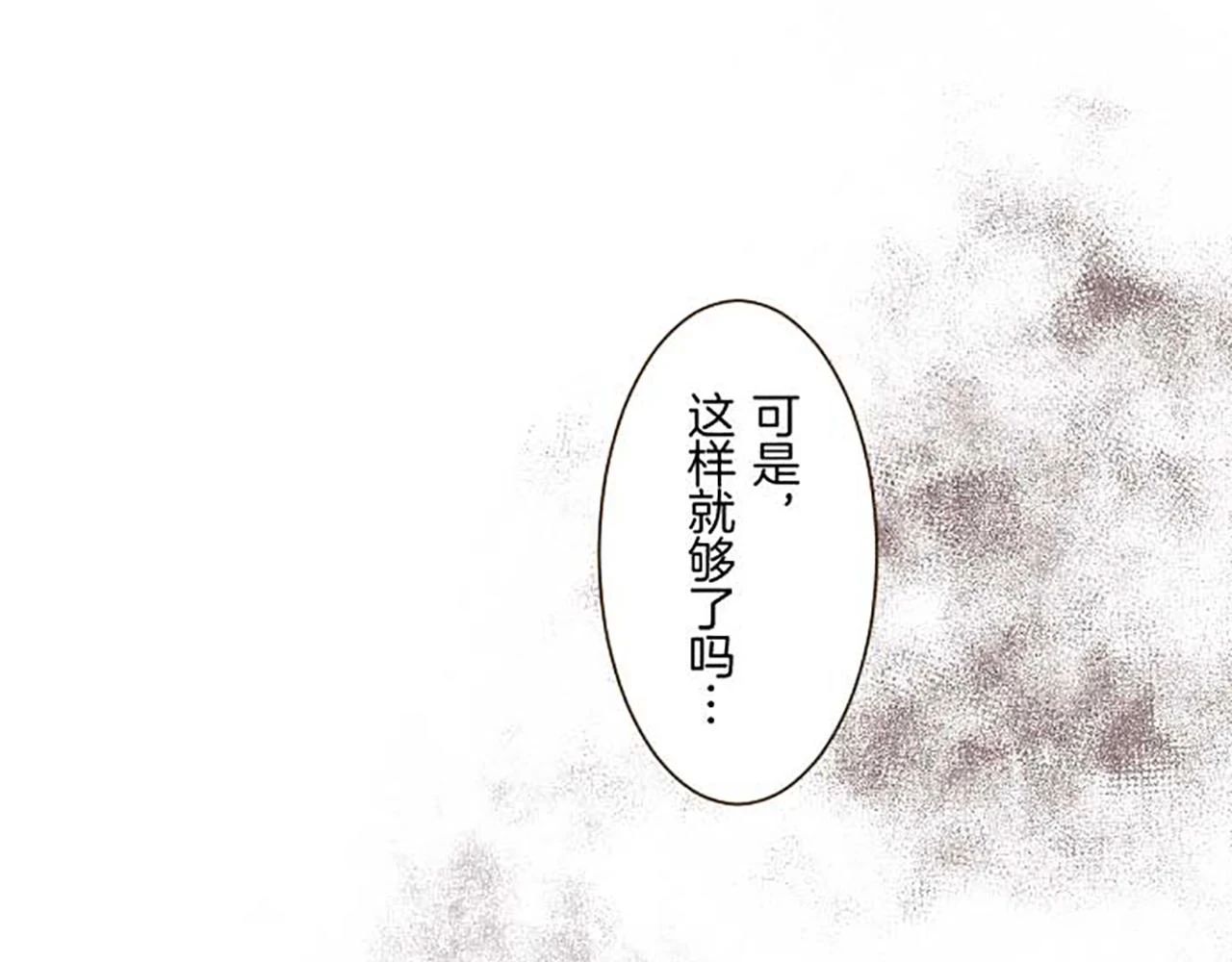第87话 意外之吻 第118页