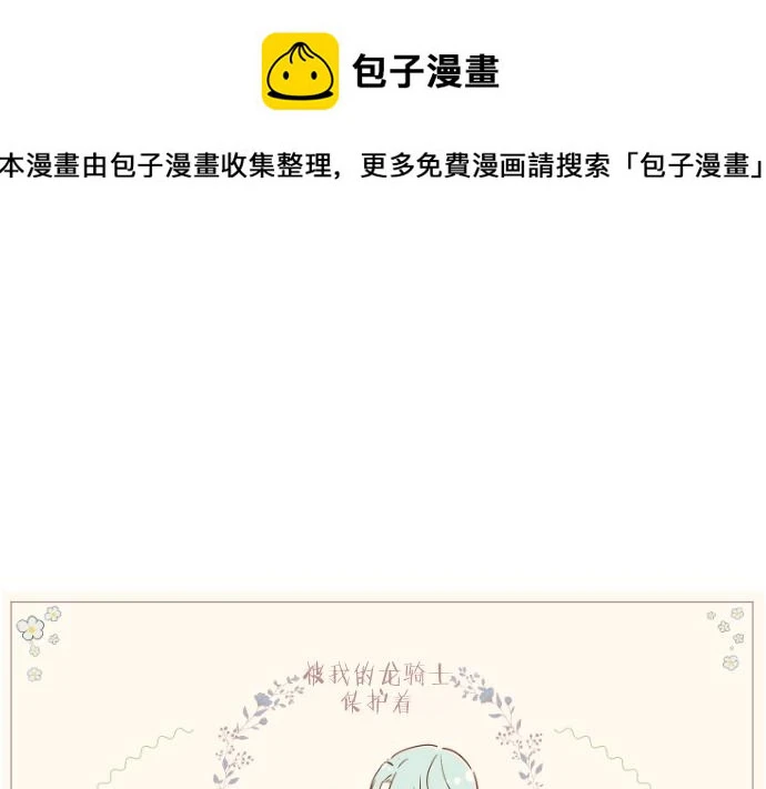番外篇 都琉的早晨 第1页