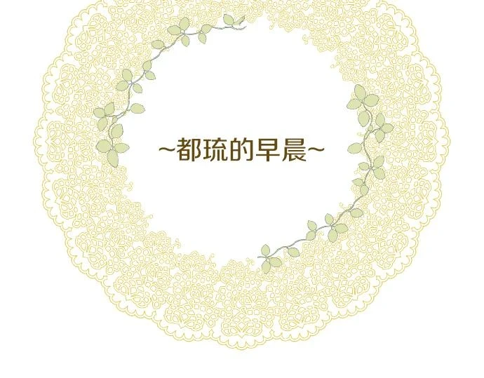 番外篇 都琉的早晨 第3页