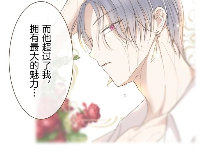 第88话 爱的逃亡 第29页