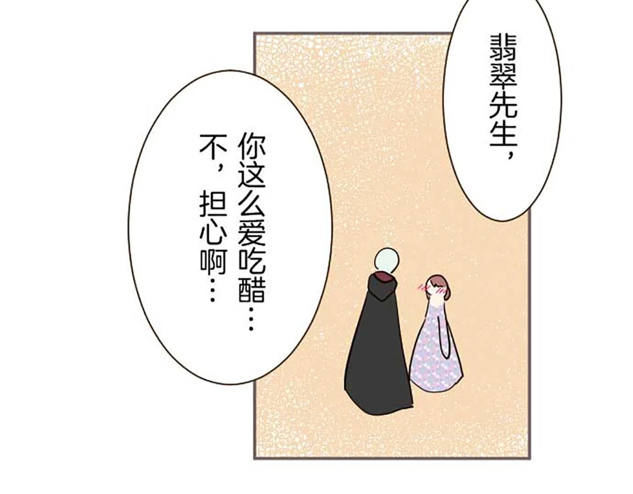 第88话 爱的逃亡 第93页