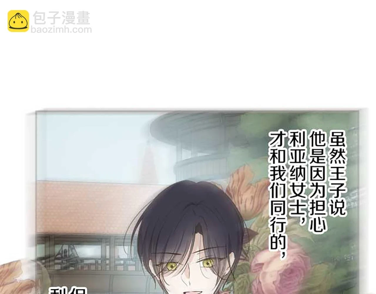 第88话 爱的逃亡 第98页