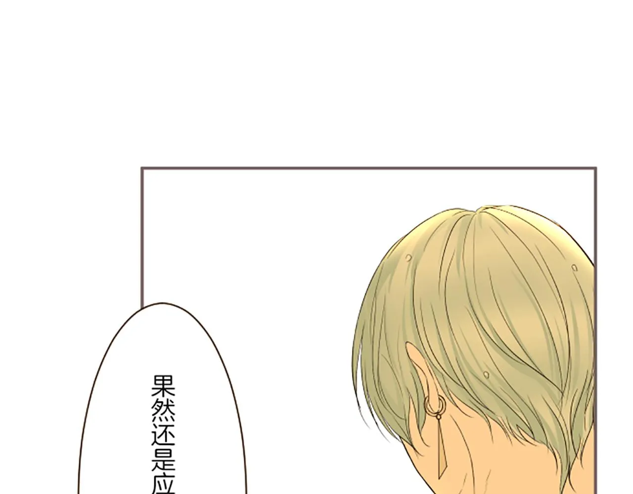 第89话 特别的礼物 第32页