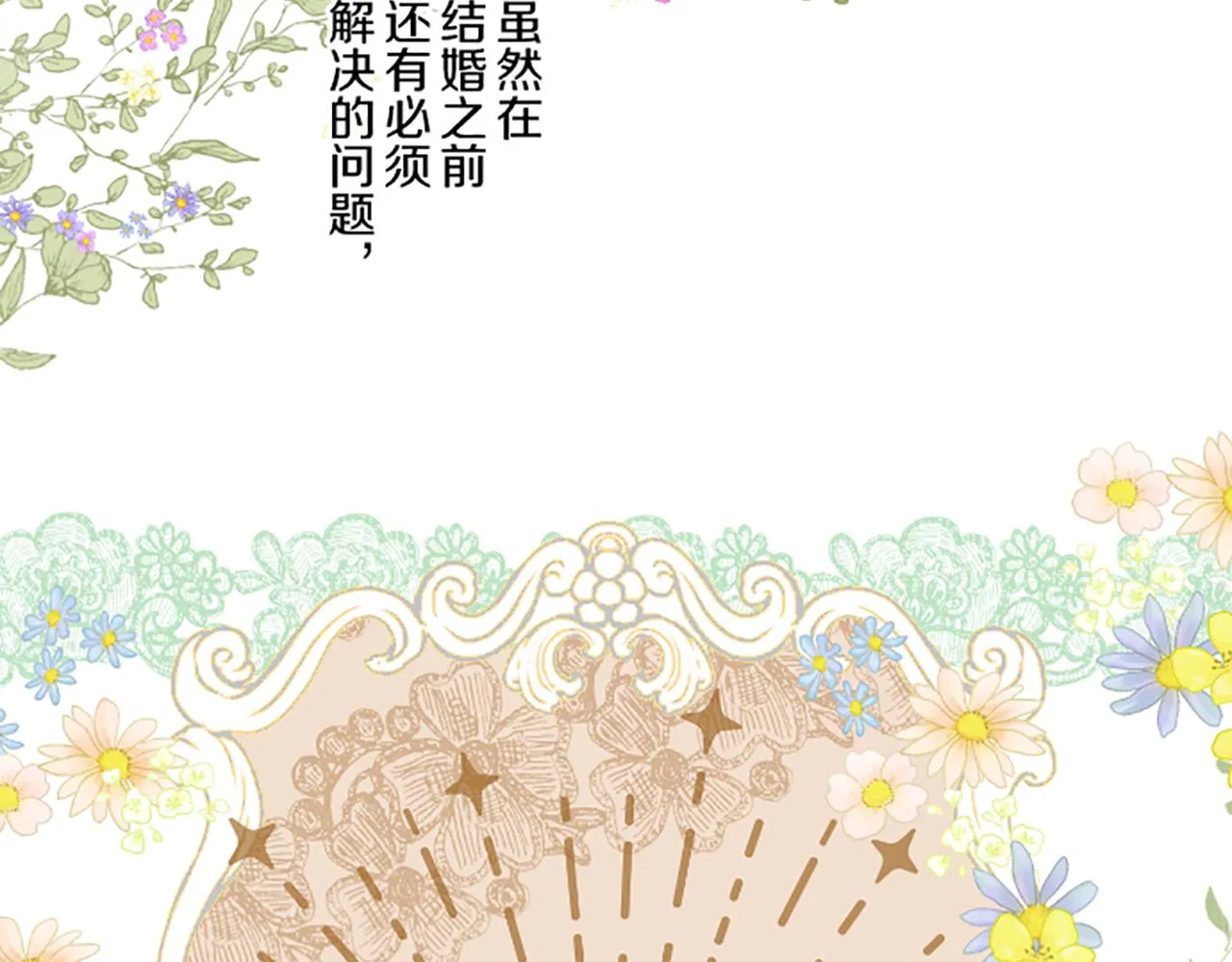 第89话 特别的礼物 第39页