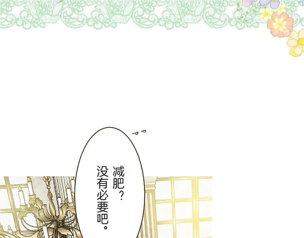 第89话 特别的礼物 第41页