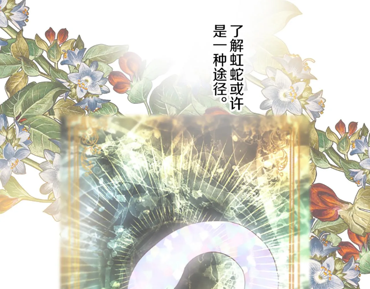 第89话 特别的礼物 第62页