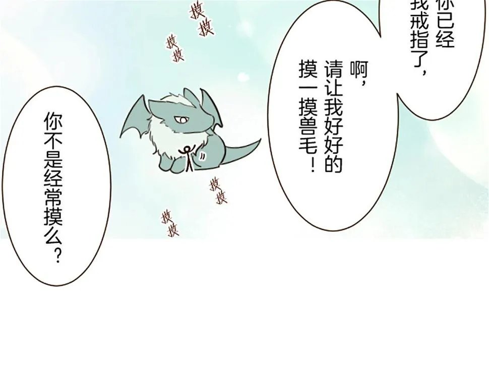 第89话 特别的礼物 第68页