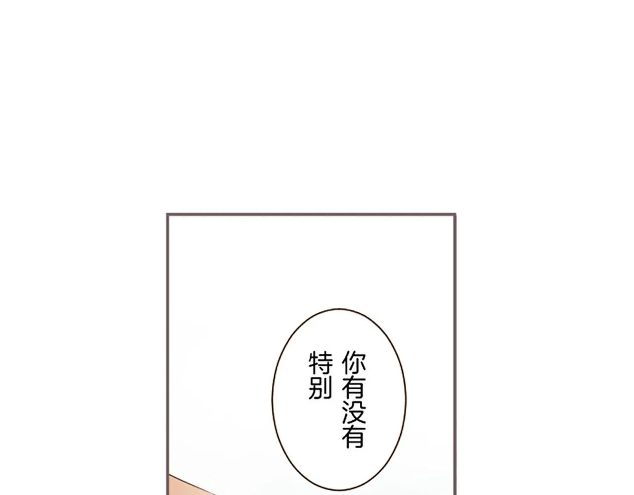 第89话 特别的礼物 第69页