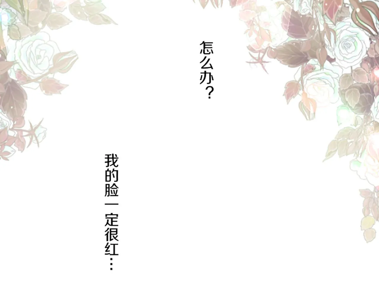第89话 特别的礼物 第89页