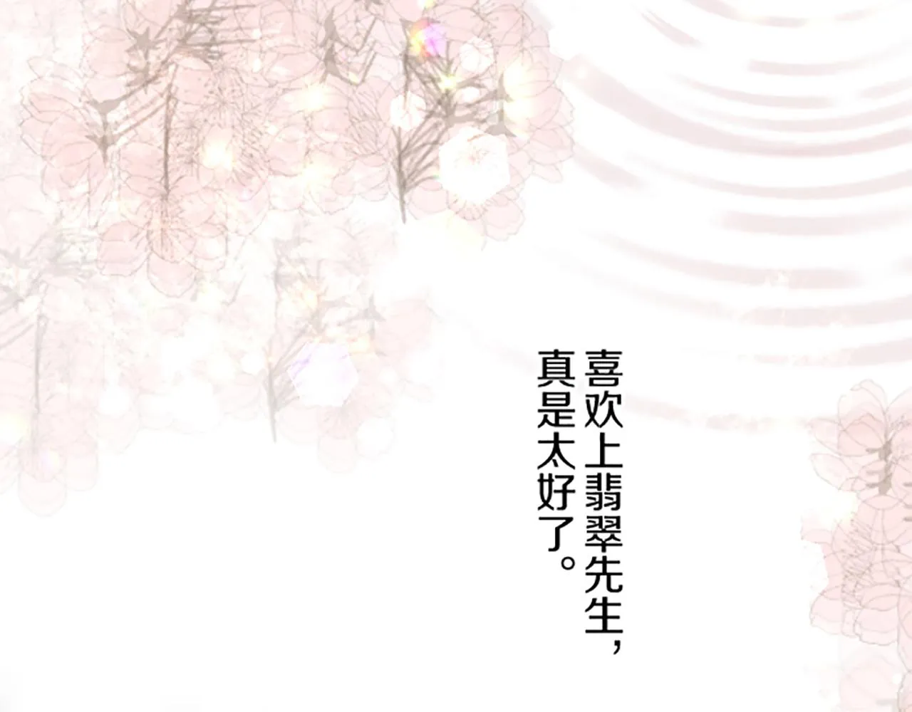 第89话 特别的礼物 第116页