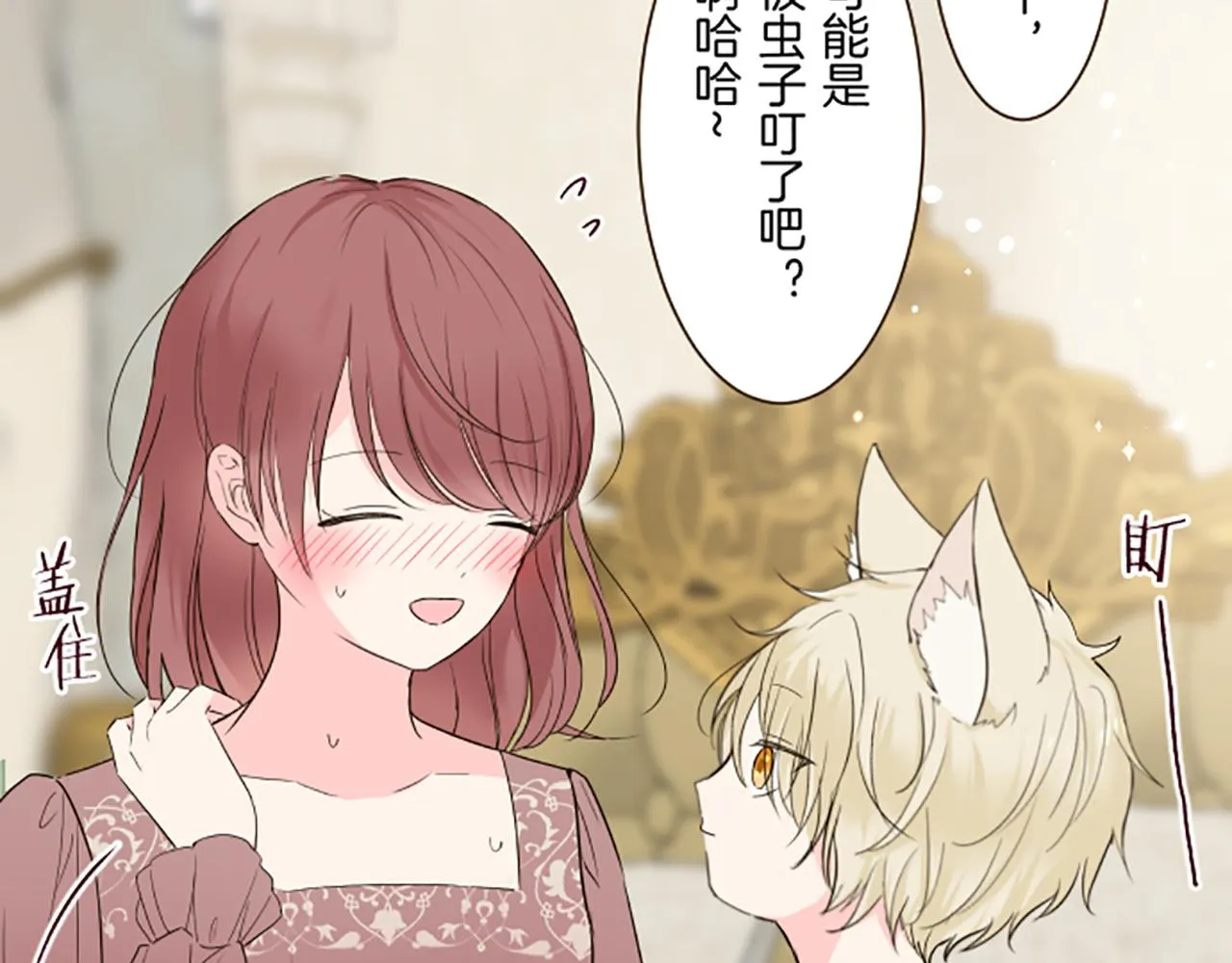 第89话 特别的礼物 第127页