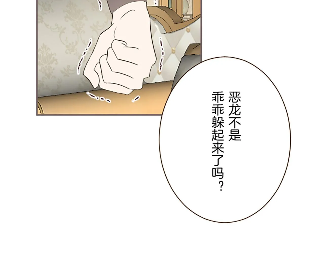 第89话 特别的礼物 第141页