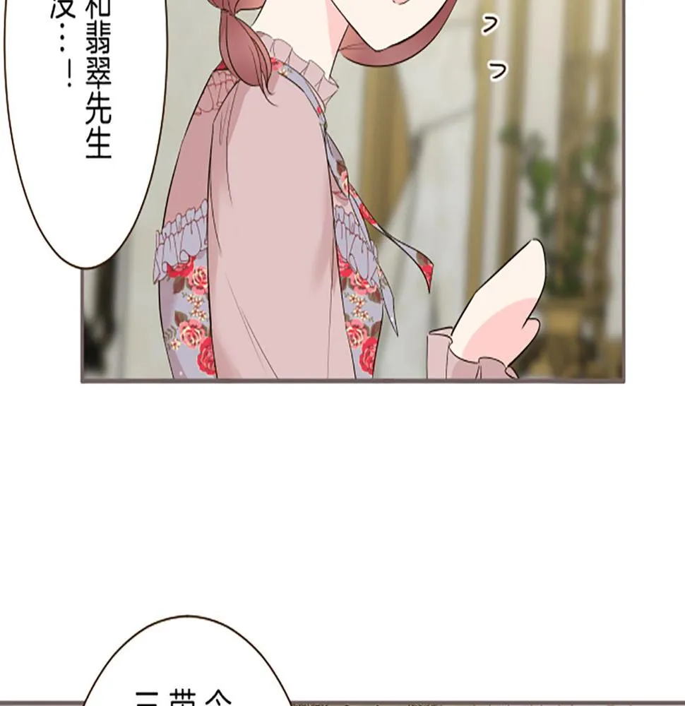 第90话 虹蛇之神 第6页