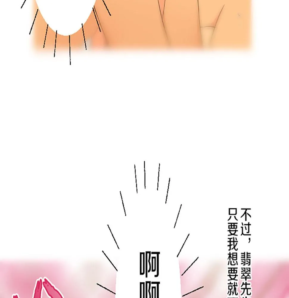 第90话 虹蛇之神 第12页