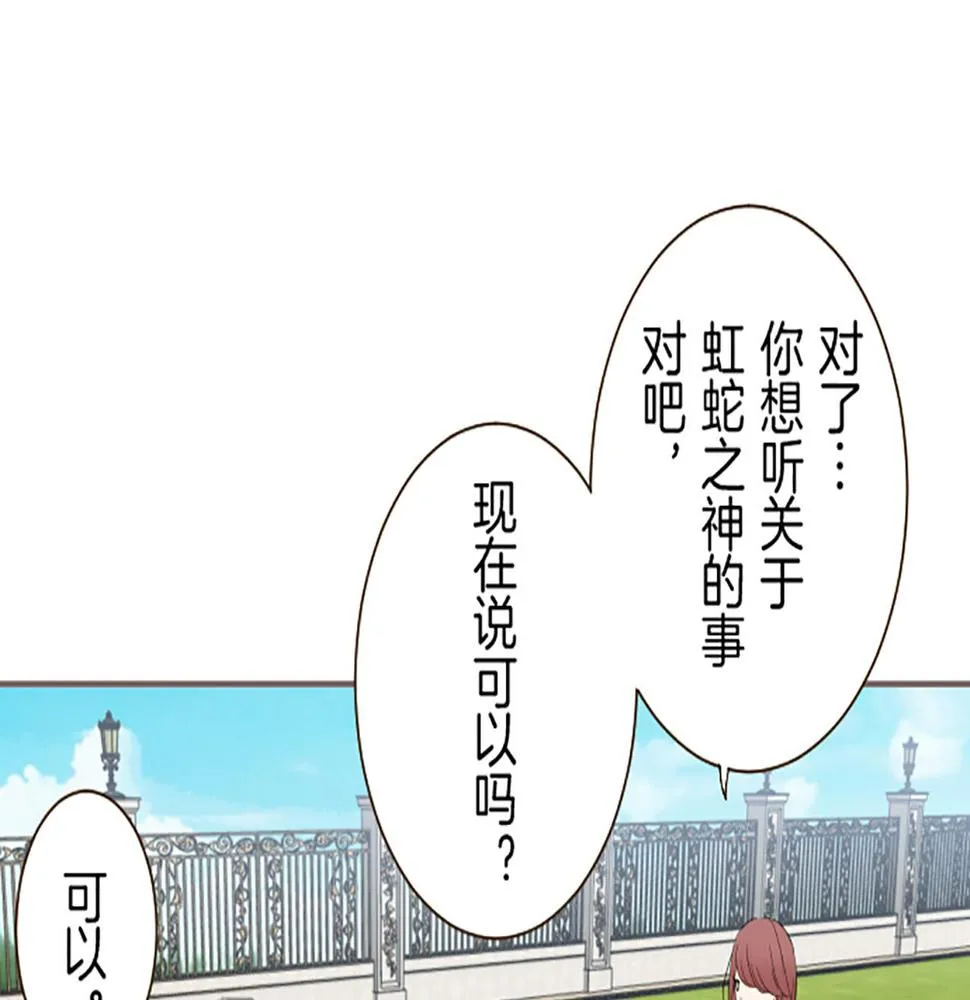 第90话 虹蛇之神 第62页