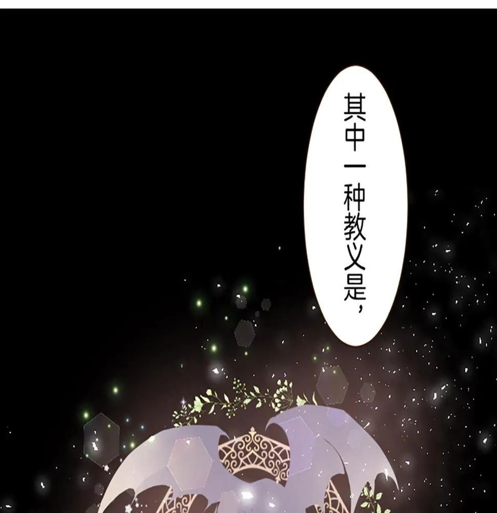 第90话 虹蛇之神 第68页